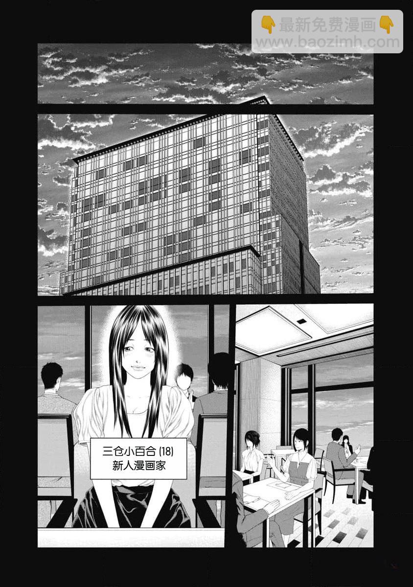 《复仇小丑》第40话 第6页