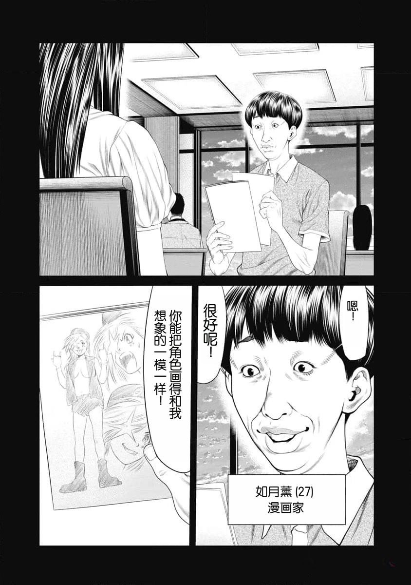 《复仇小丑》第40话 第7页