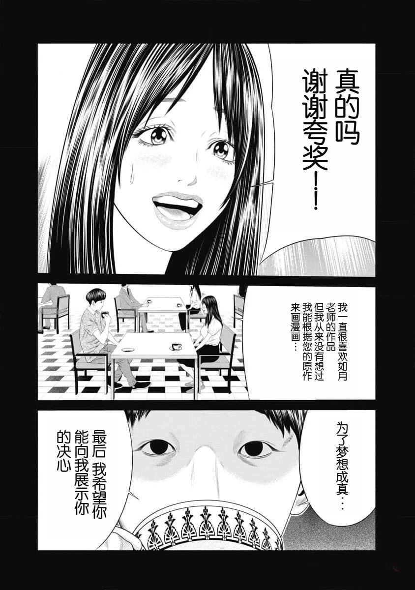 《复仇小丑》第40话 第8页
