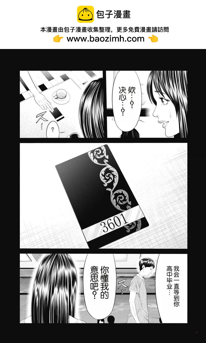《复仇小丑》第40话 第9页