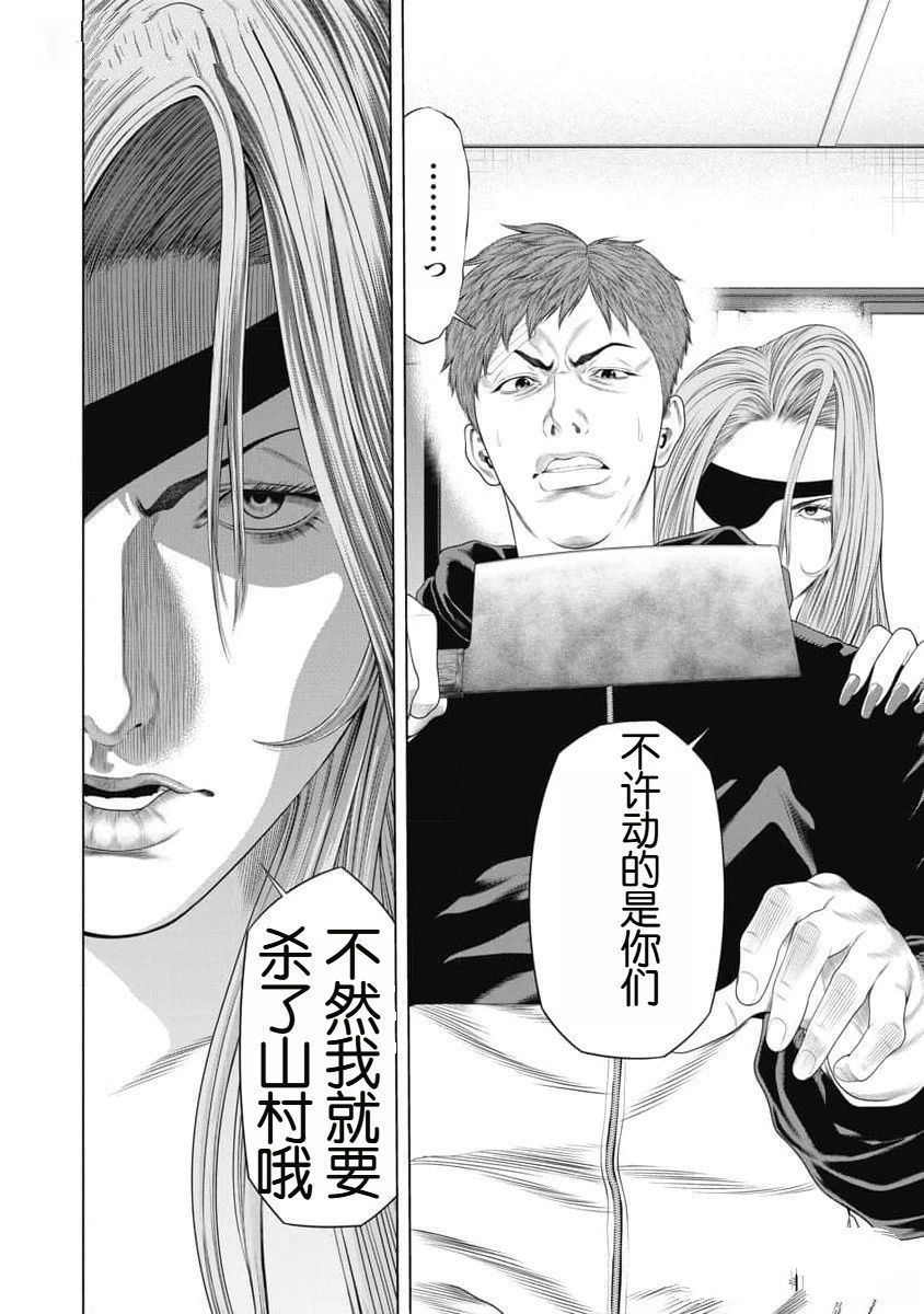 《复仇小丑》第44话 第10页