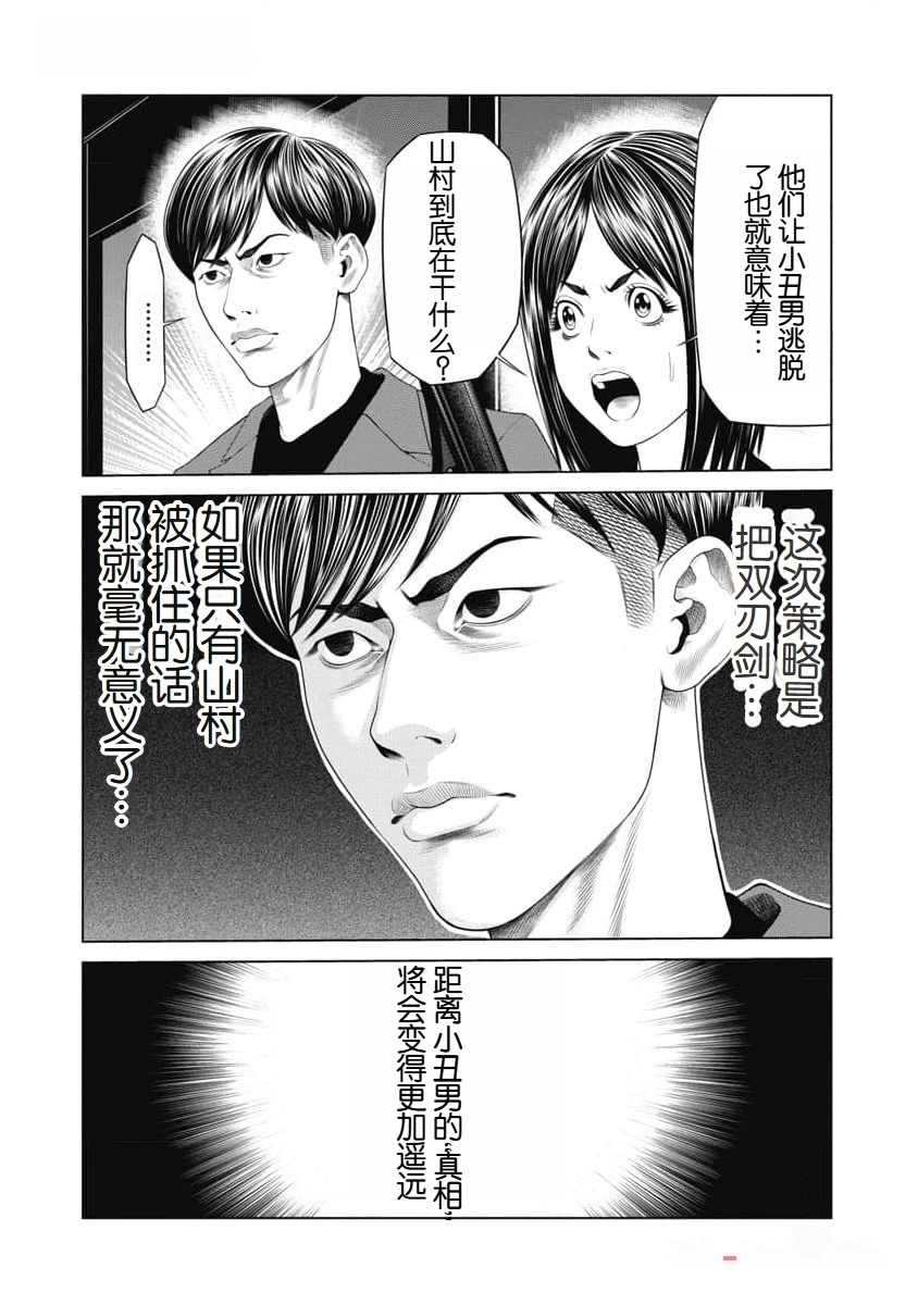 《复仇小丑》第44话 第12页