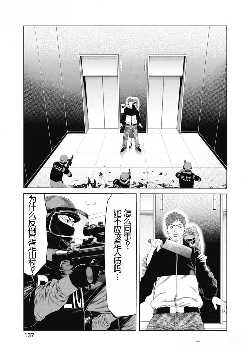 《复仇小丑》第44话 第13页