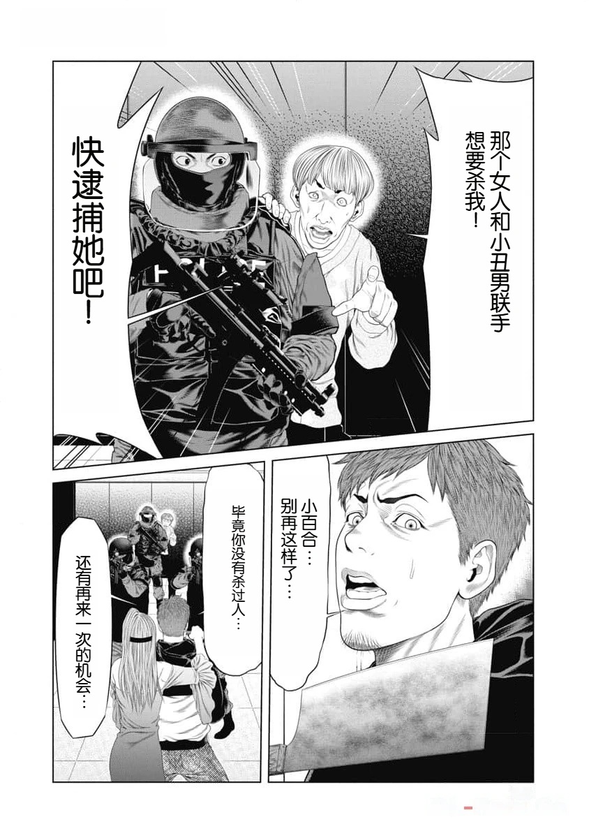 《复仇小丑》第44话 第14页