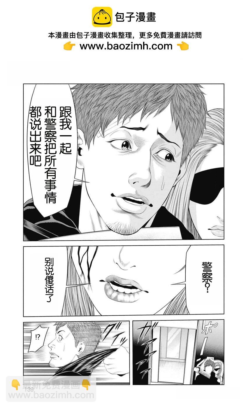 《复仇小丑》第44话 第15页