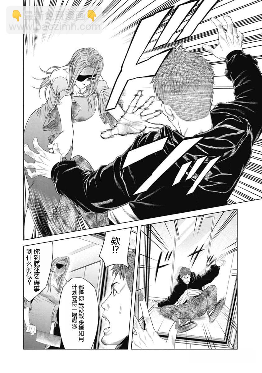 《复仇小丑》第44话 第16页
