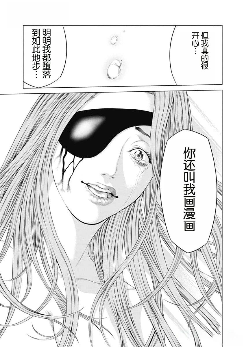 《复仇小丑》第44话 第17页