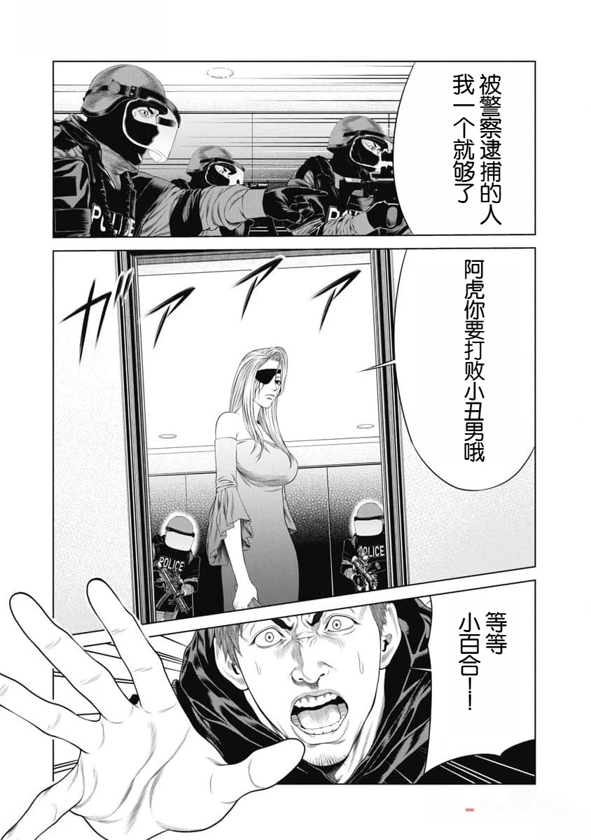 《复仇小丑》第44话 第18页