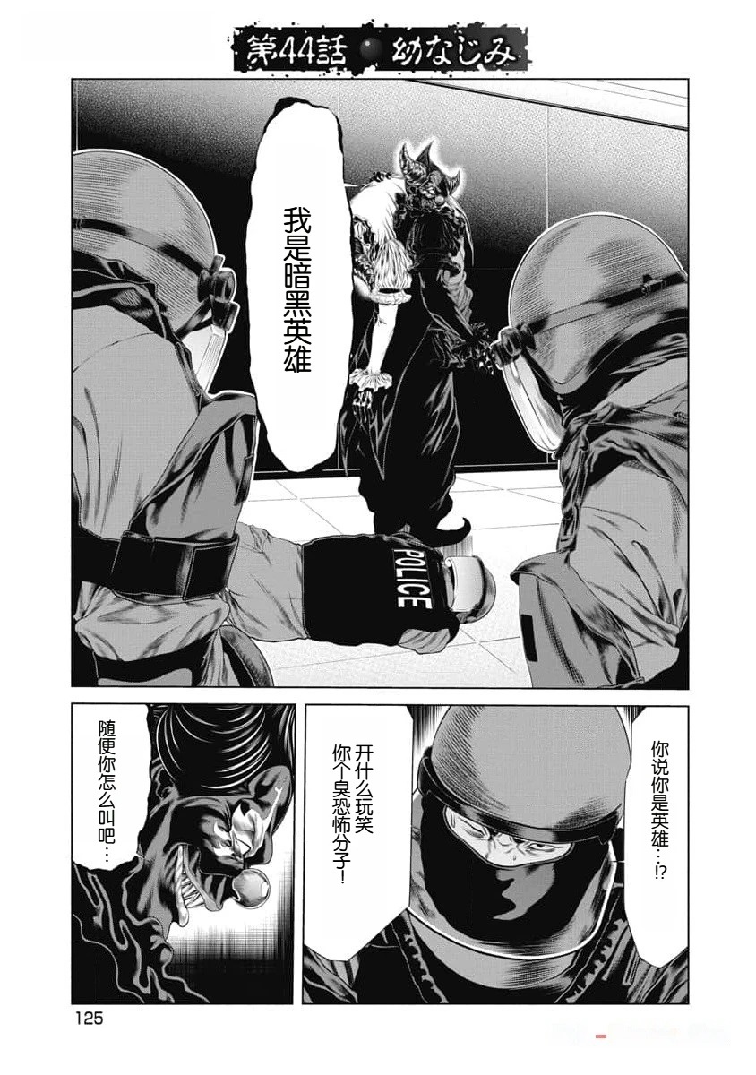 《复仇小丑》第44话 第1页