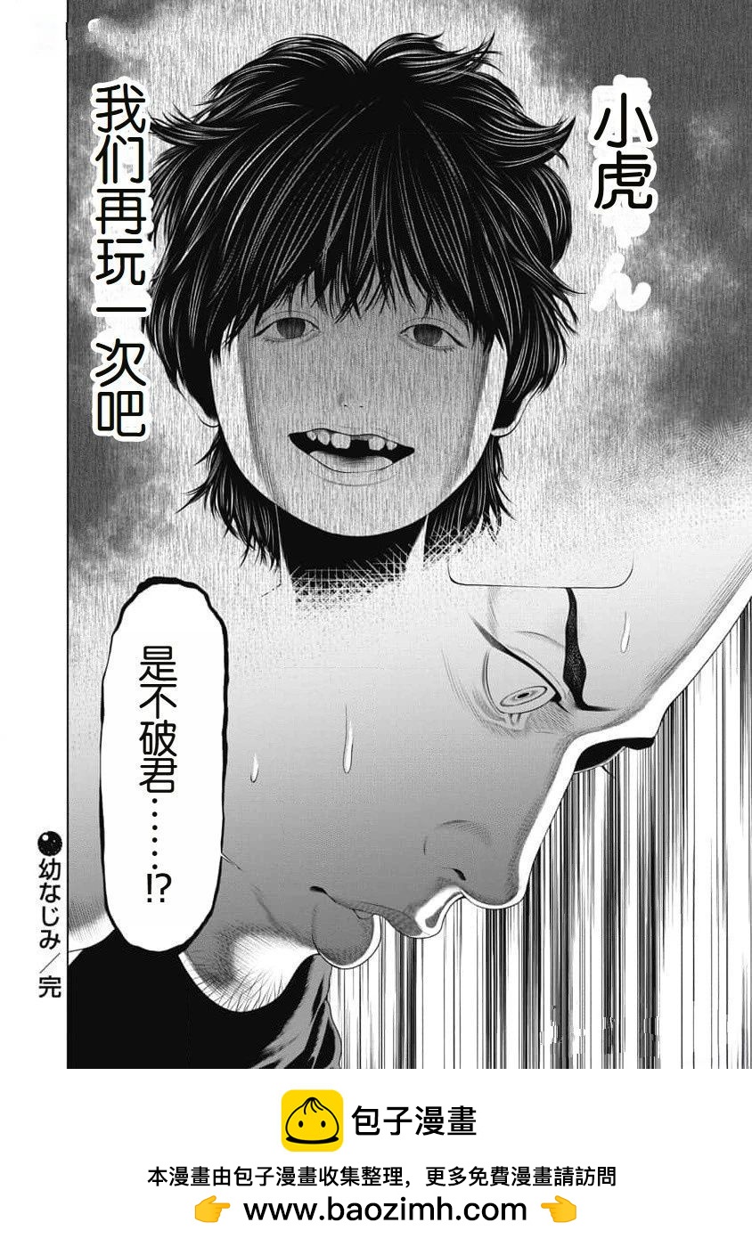 《复仇小丑》第44话 第20页