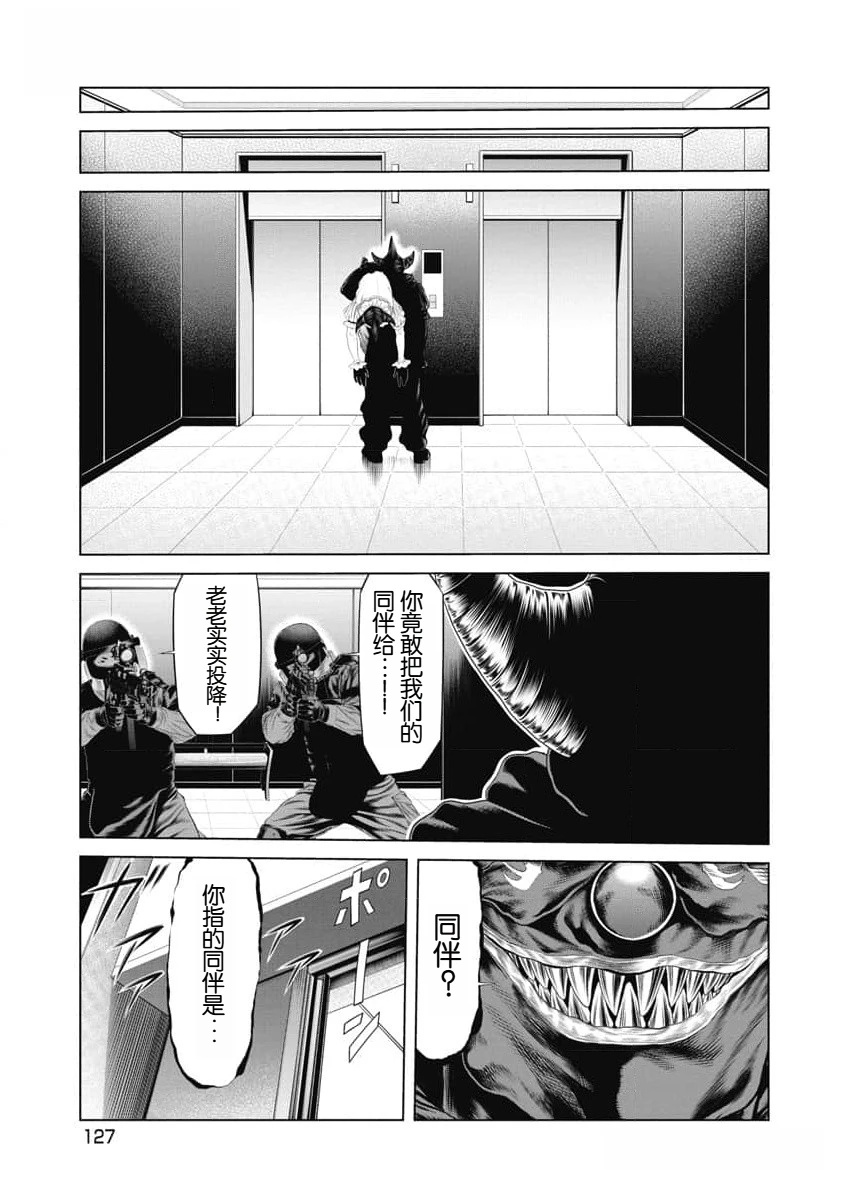 《复仇小丑》第44话 第3页
