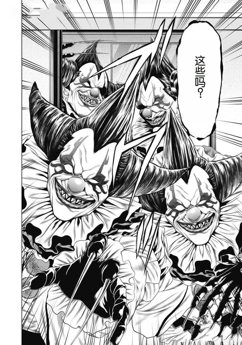 《复仇小丑》第44话 第4页