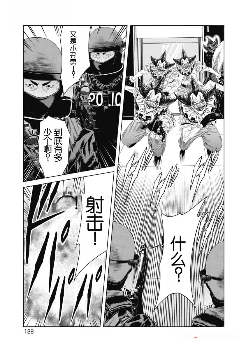 《复仇小丑》第44话 第5页