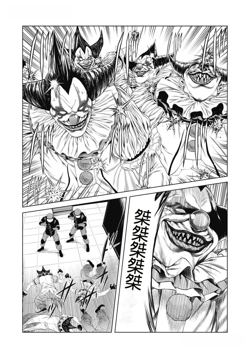 《复仇小丑》第44话 第6页