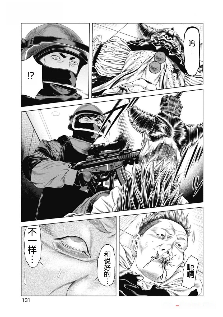 《复仇小丑》第44话 第7页