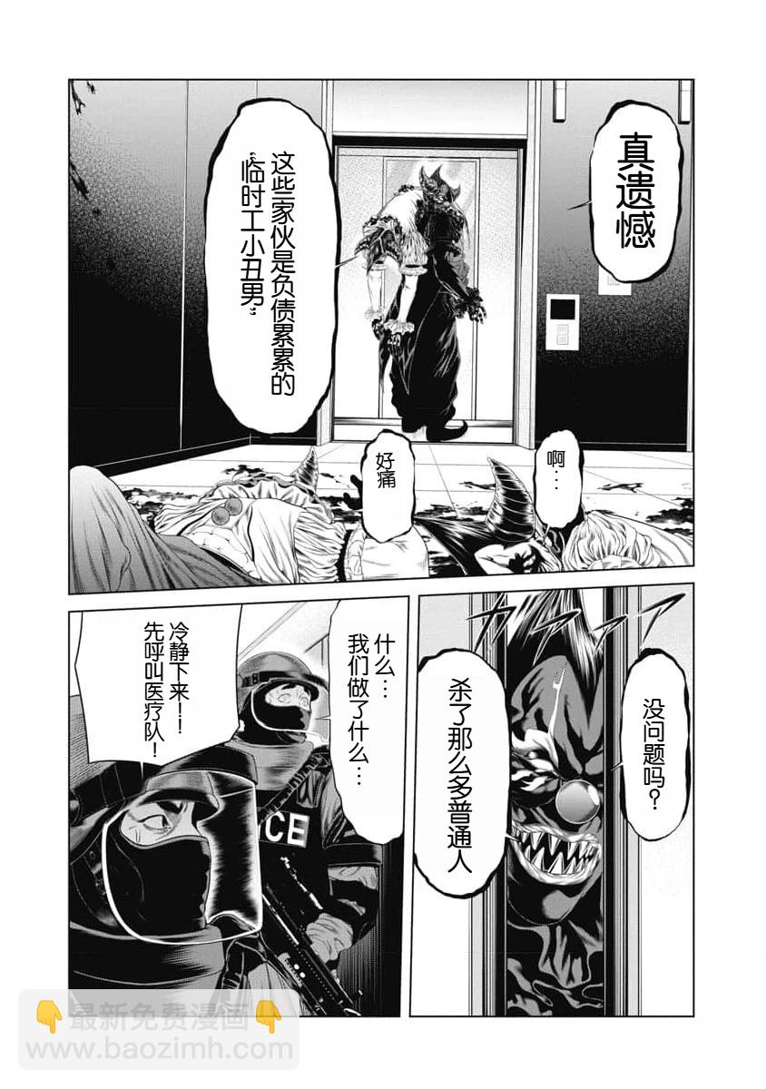 《复仇小丑》第44话 第8页