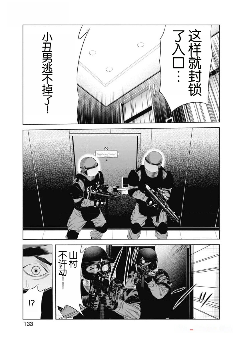 《复仇小丑》第44话 第9页