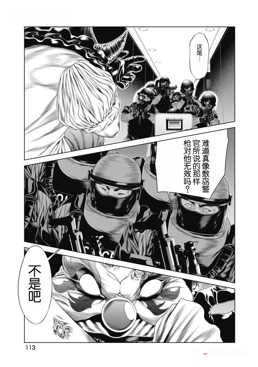 《复仇小丑》第43话 第11页