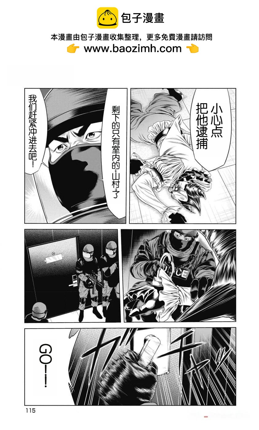 《复仇小丑》第43话 第13页
