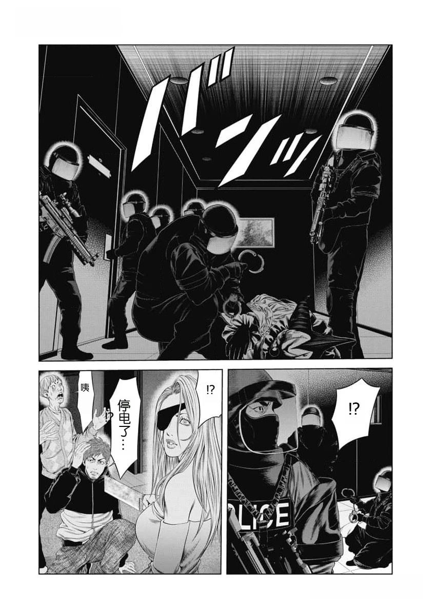 《复仇小丑》第43话 第14页