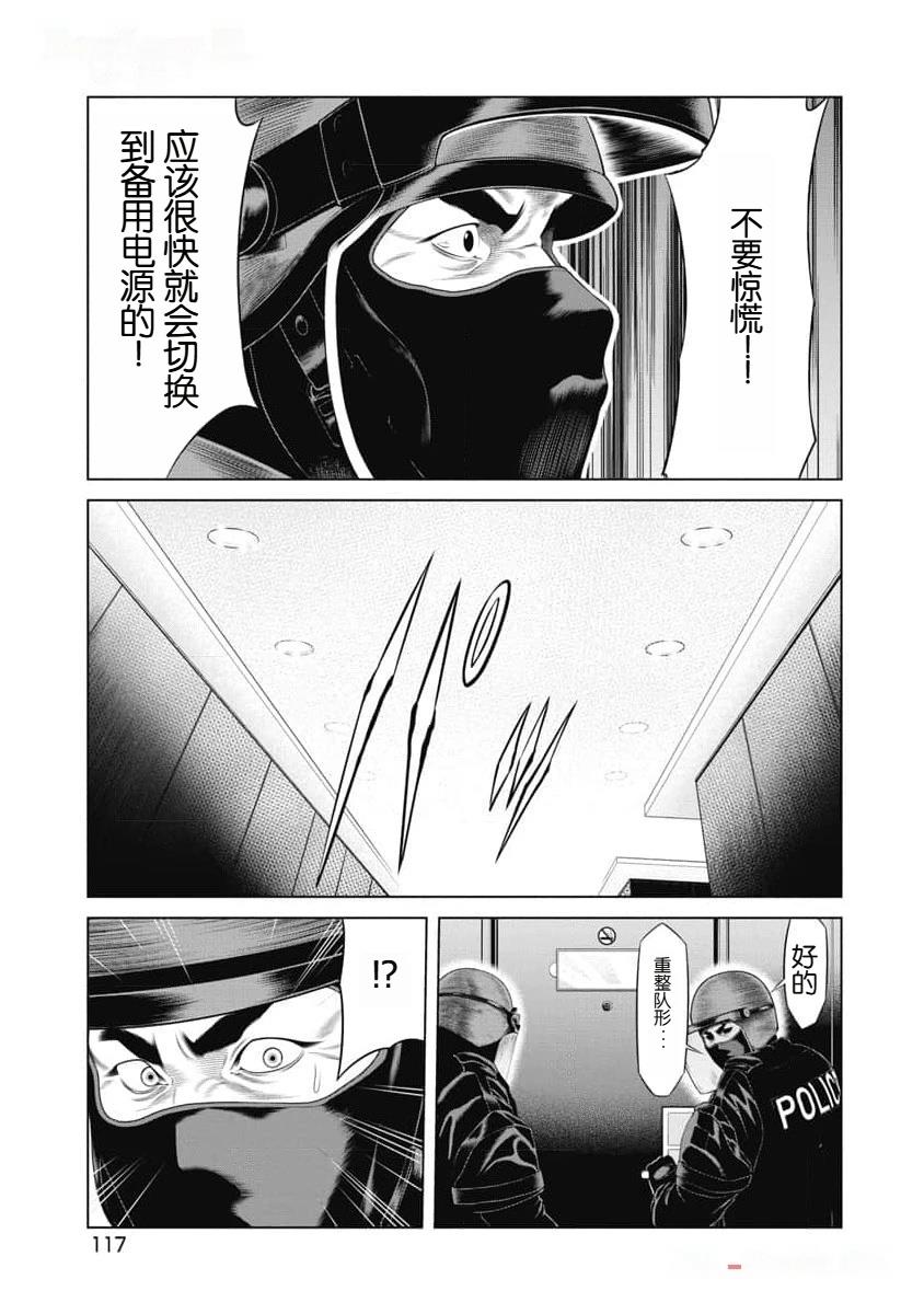 《复仇小丑》第43话 第15页