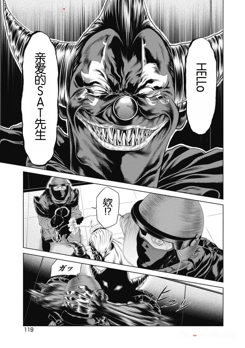 《复仇小丑》第43话 第17页
