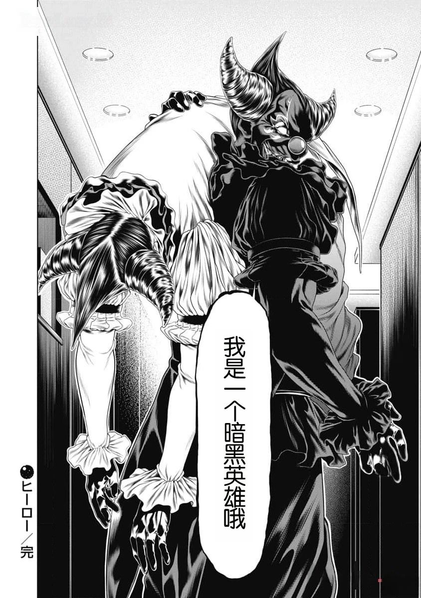 《复仇小丑》第43话 第22页