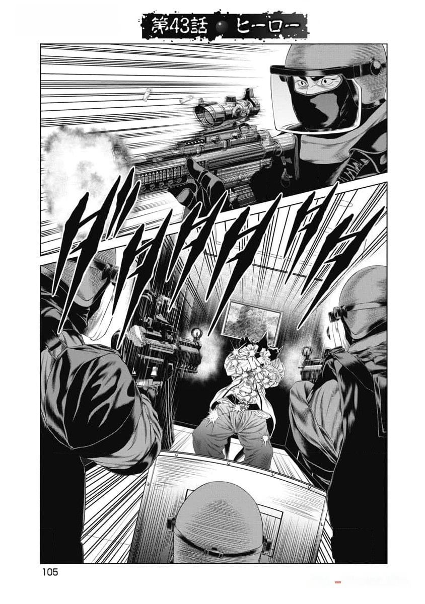 《复仇小丑》第43话 第3页