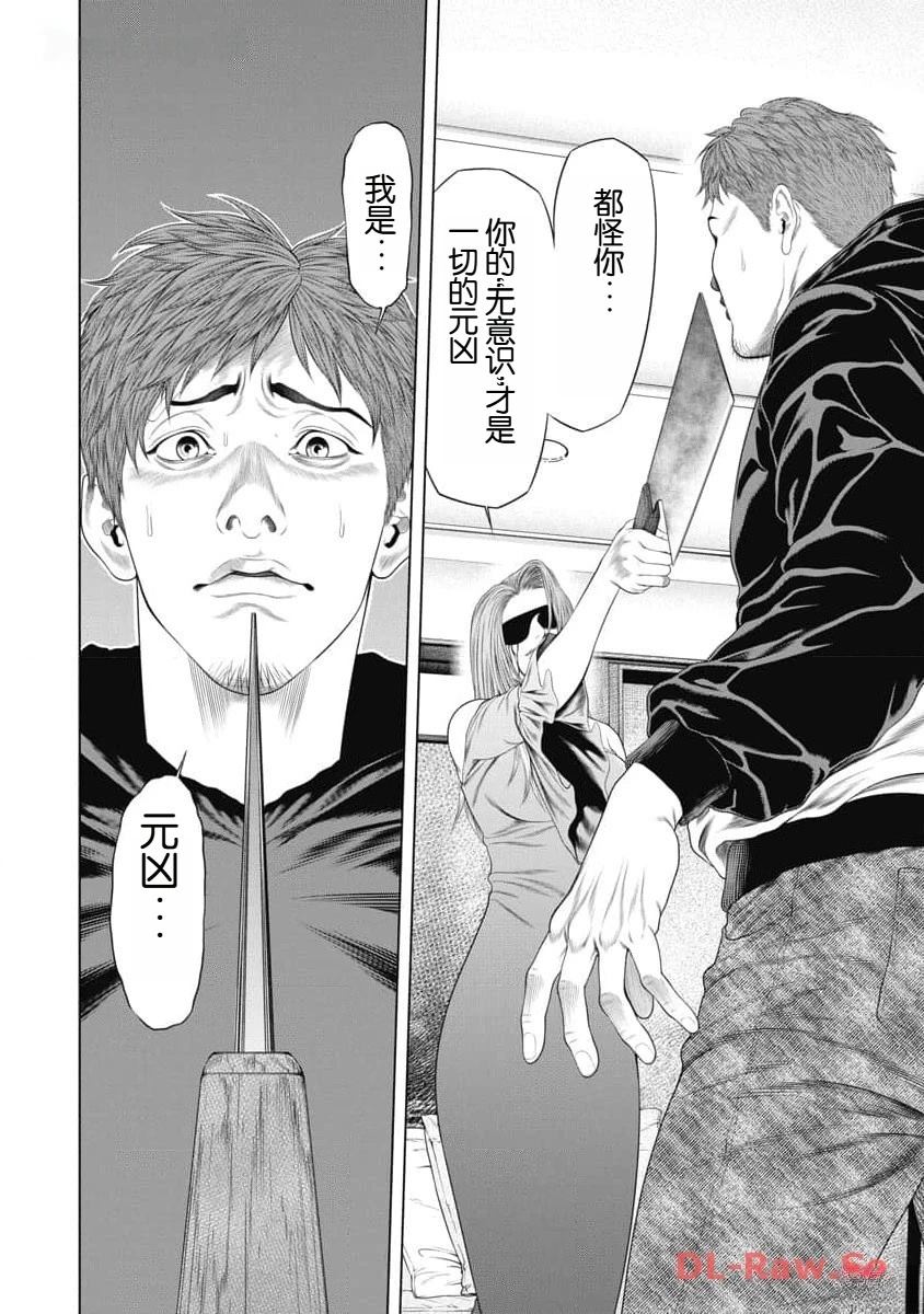 《复仇小丑》第43话 第4页