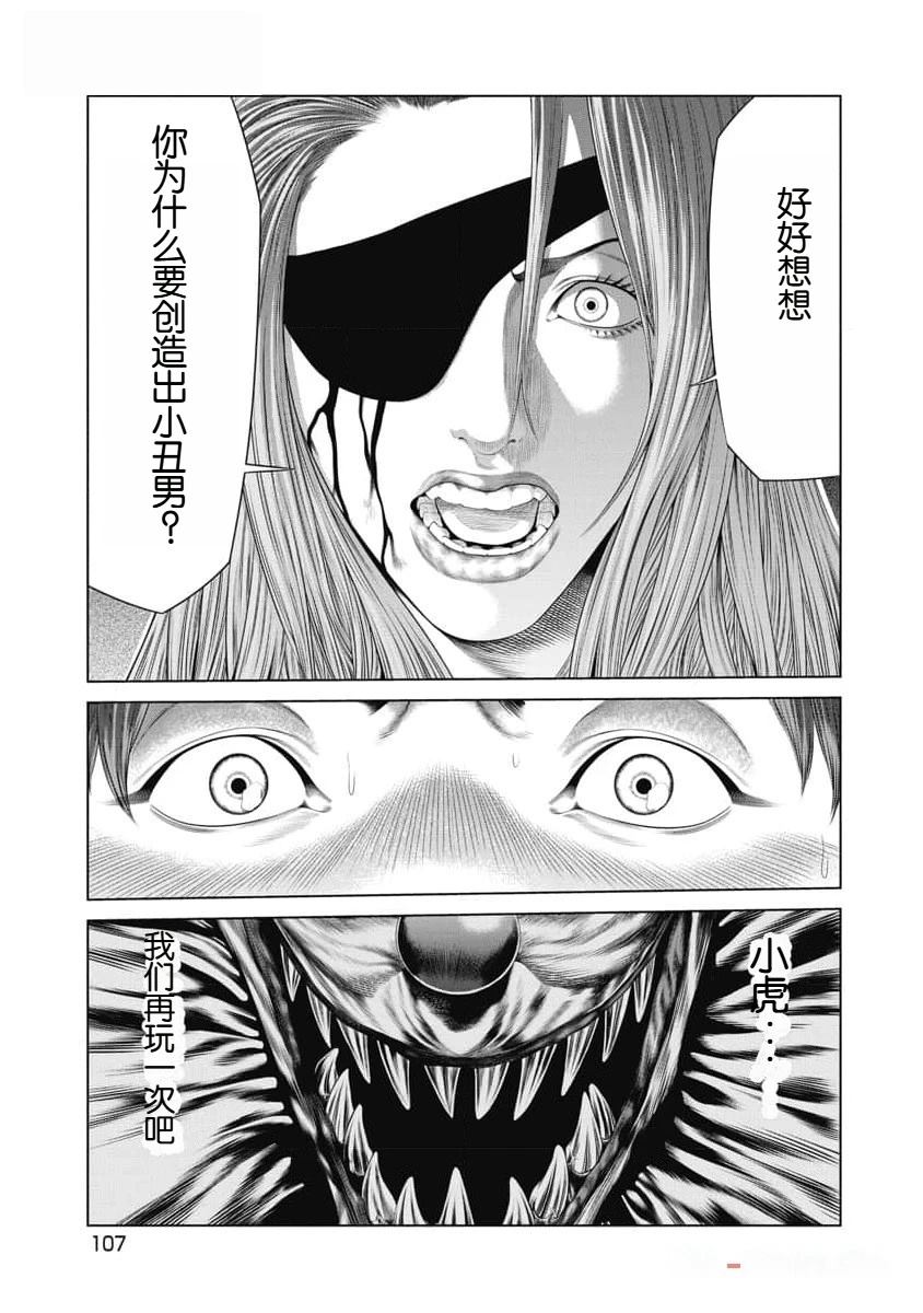 《复仇小丑》第43话 第5页