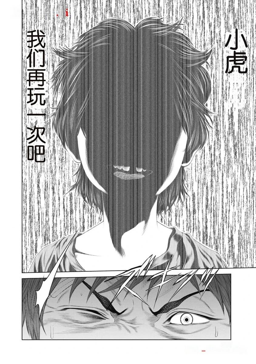 《复仇小丑》第43话 第6页