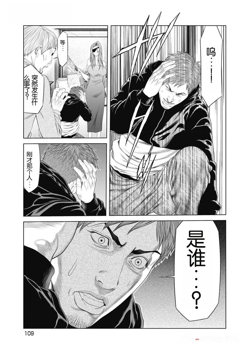 《复仇小丑》第43话 第7页