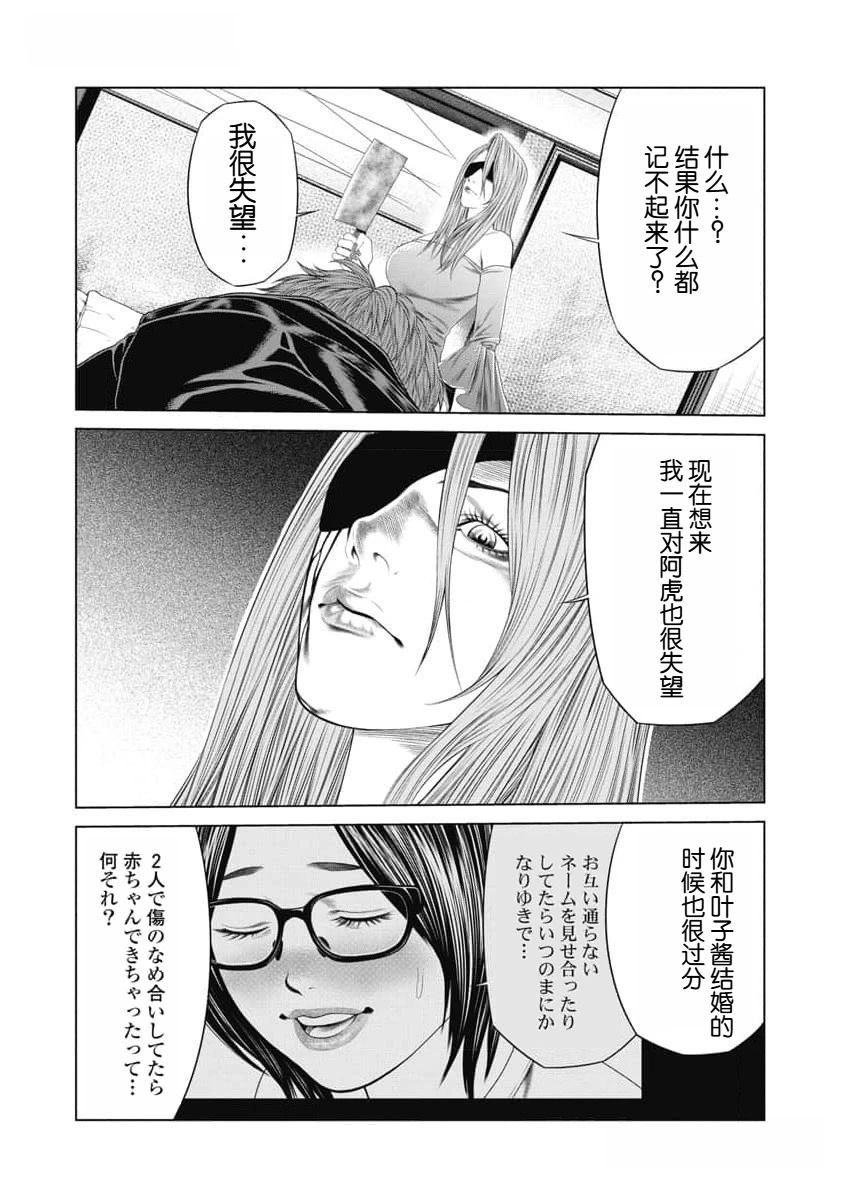 《复仇小丑》第43话 第8页