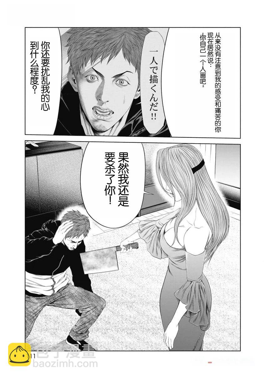 《复仇小丑》第43话 第9页