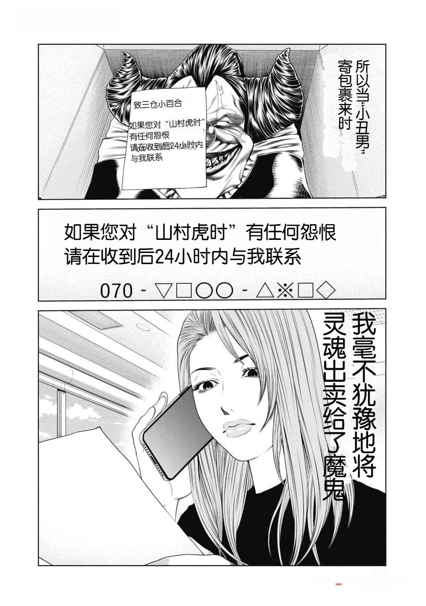 《复仇小丑》第41话 第10页
