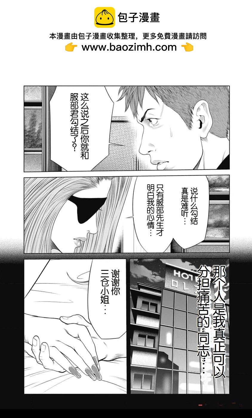 《复仇小丑》第41话 第11页