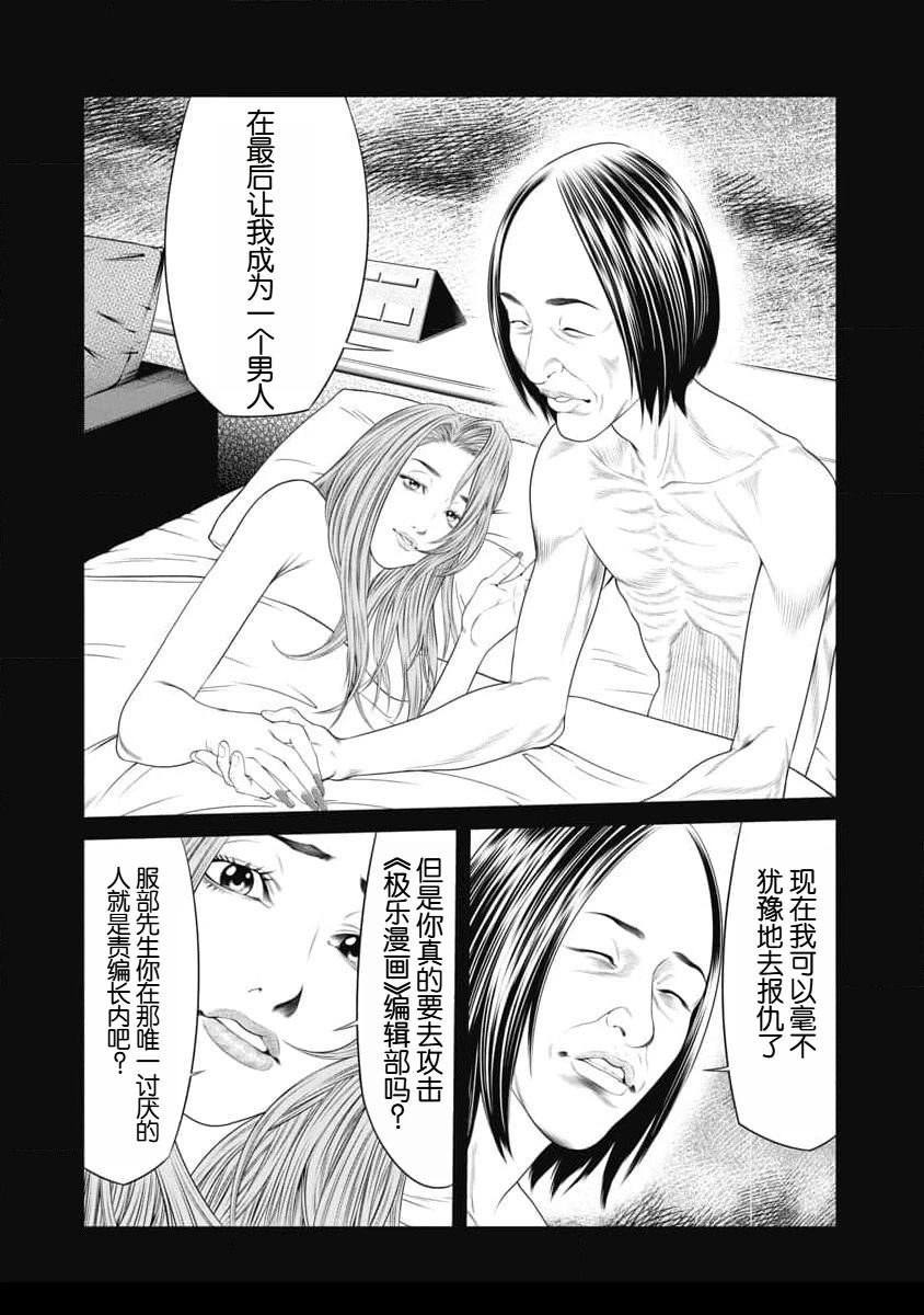 《复仇小丑》第41话 第12页