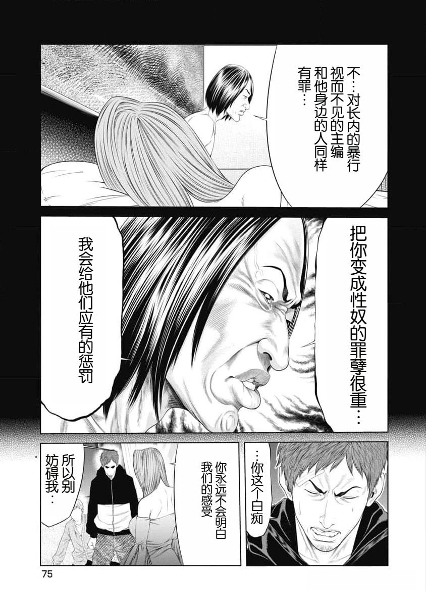 《复仇小丑》第41话 第13页
