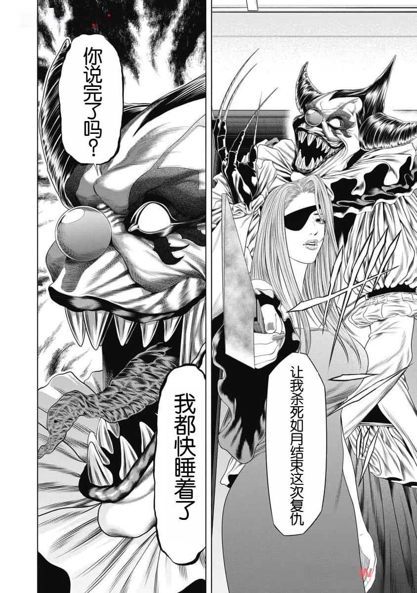 《复仇小丑》第41话 第14页