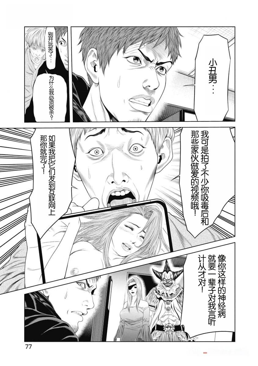 《复仇小丑》第41话 第15页