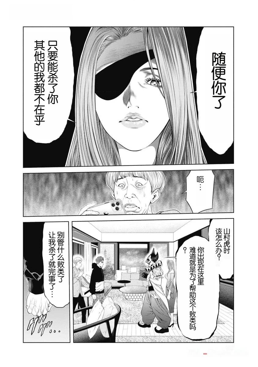《复仇小丑》第41话 第16页