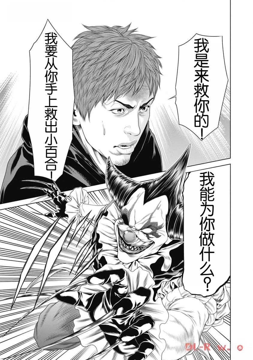 《复仇小丑》第41话 第17页