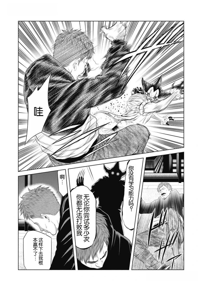 《复仇小丑》第41话 第18页