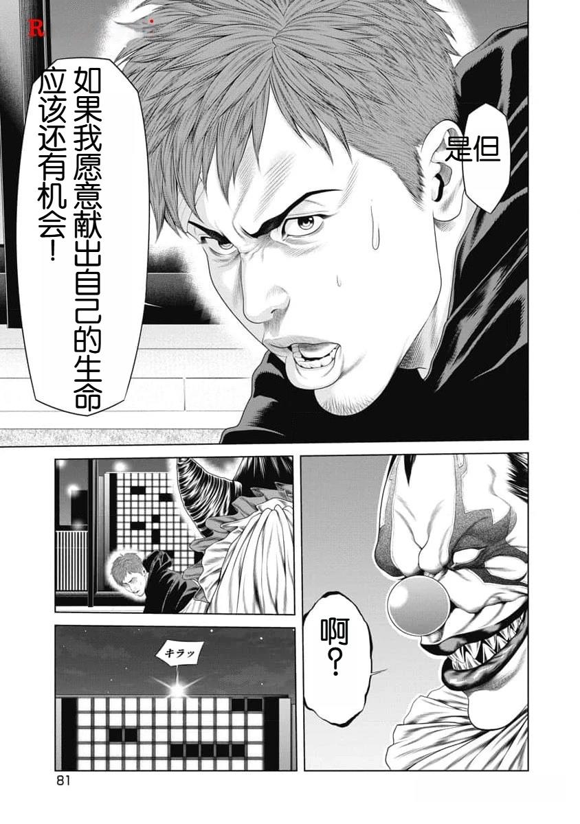 《复仇小丑》第41话 第19页