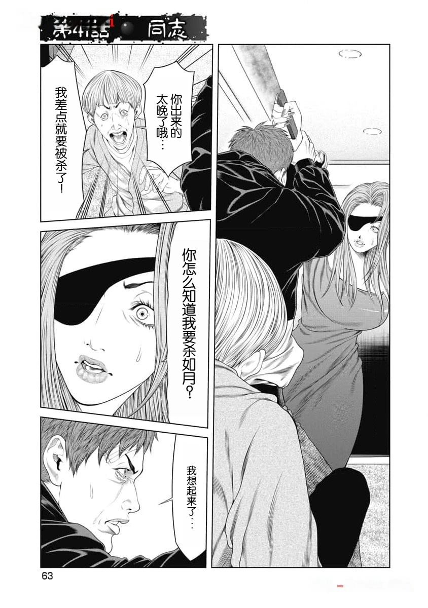 《复仇小丑》第41话 第1页