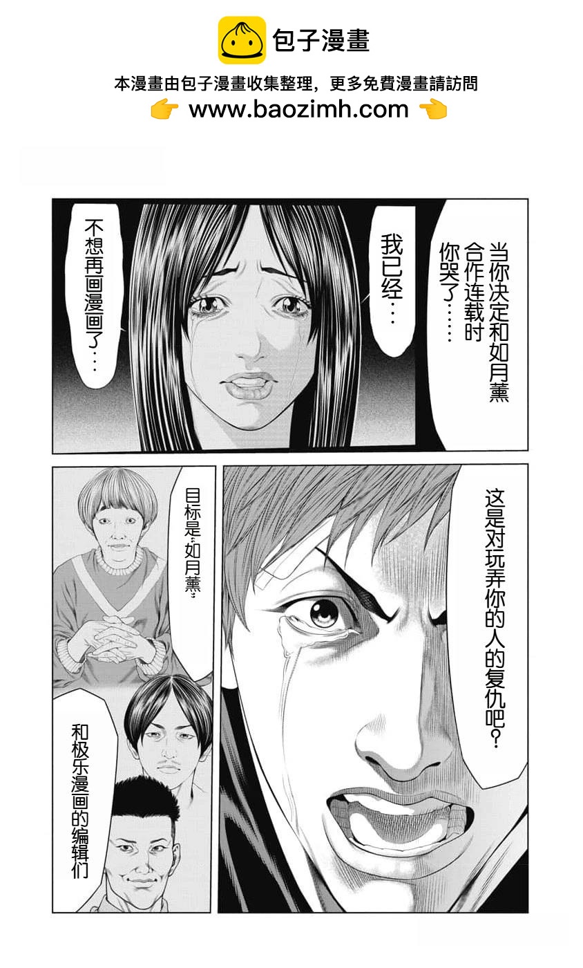 《复仇小丑》第41话 第2页