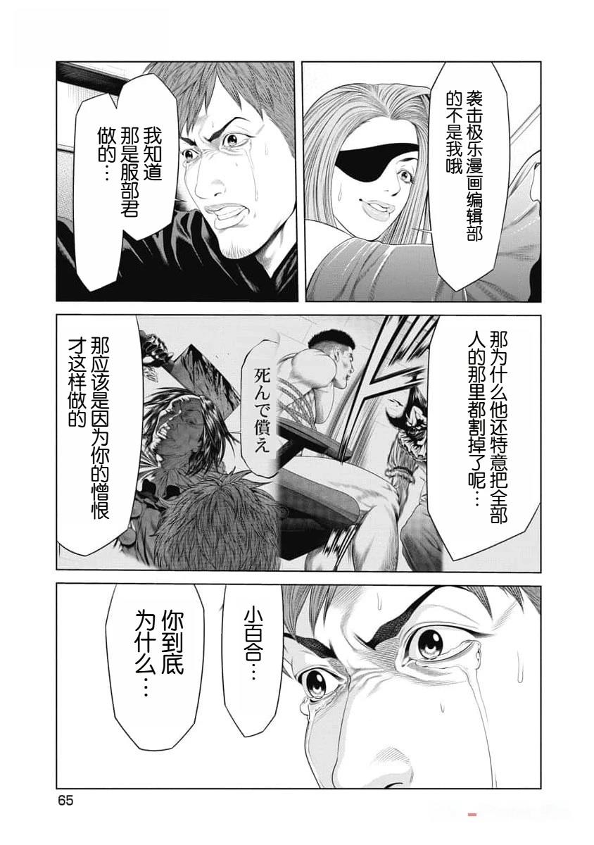 《复仇小丑》第41话 第3页