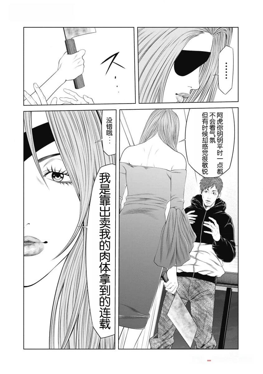 《复仇小丑》第41话 第4页