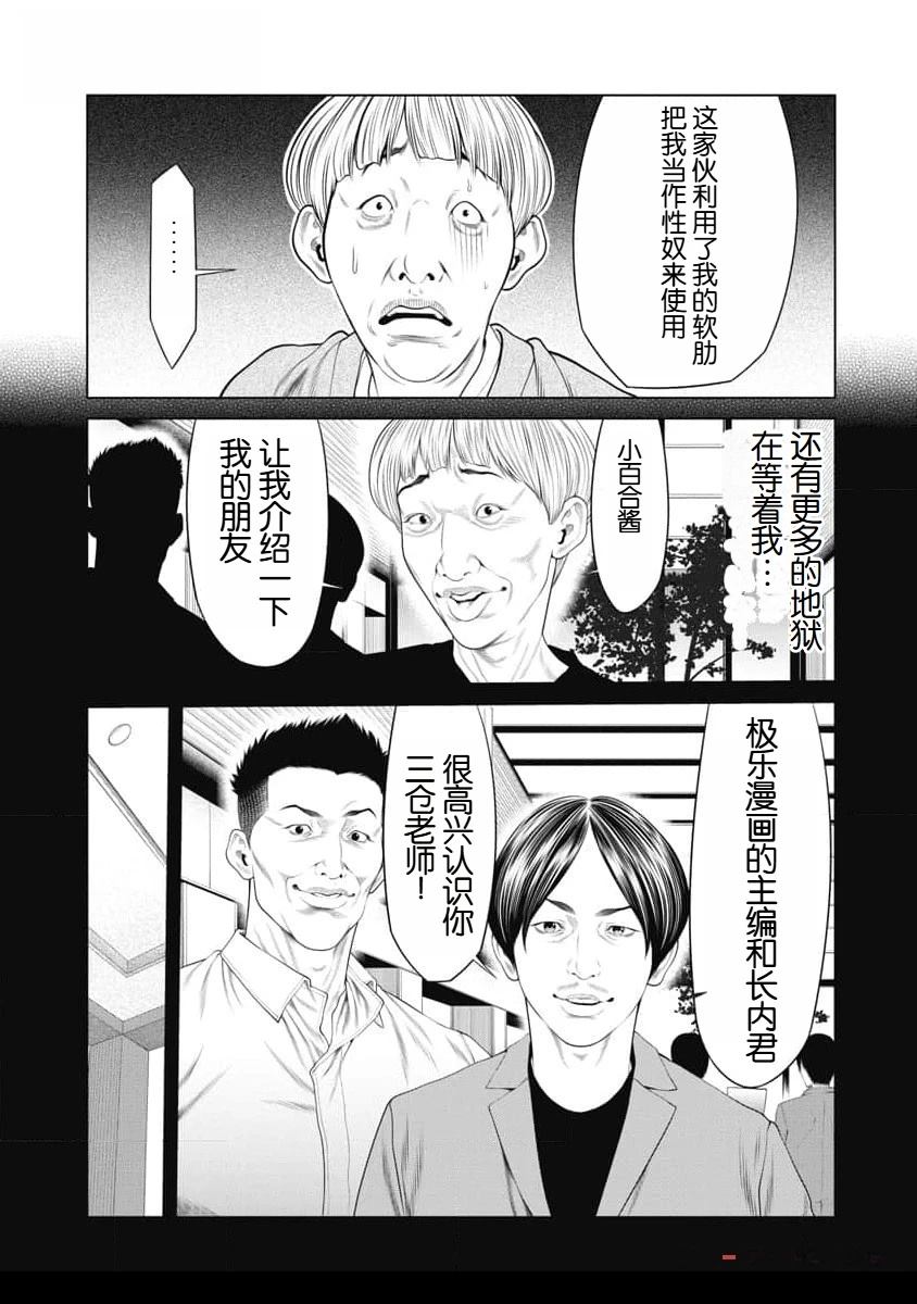 《复仇小丑》第41话 第5页