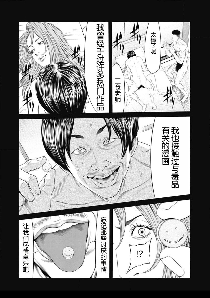 《复仇小丑》第41话 第6页